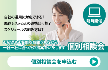 個別相談会お申込みはこちら